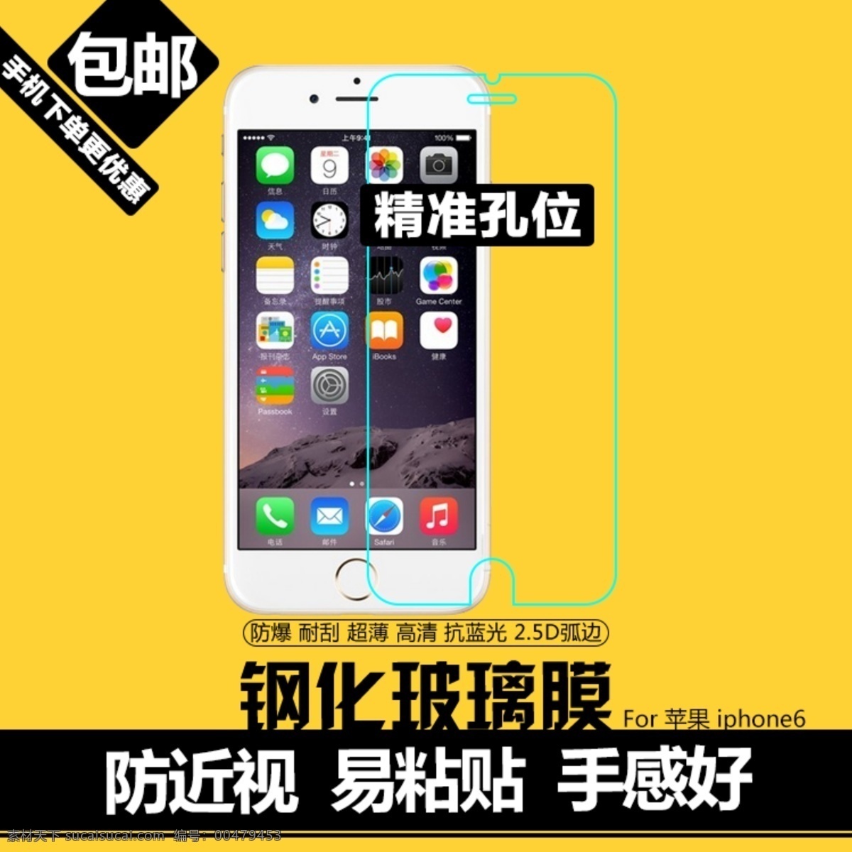 iphone6 钢化玻璃 膜 iphone 包邮 黄色底纹 防近视 易粘贴 手感好 钢化玻璃膜 手机 下单 更 优惠 原创设计 原创淘宝设计