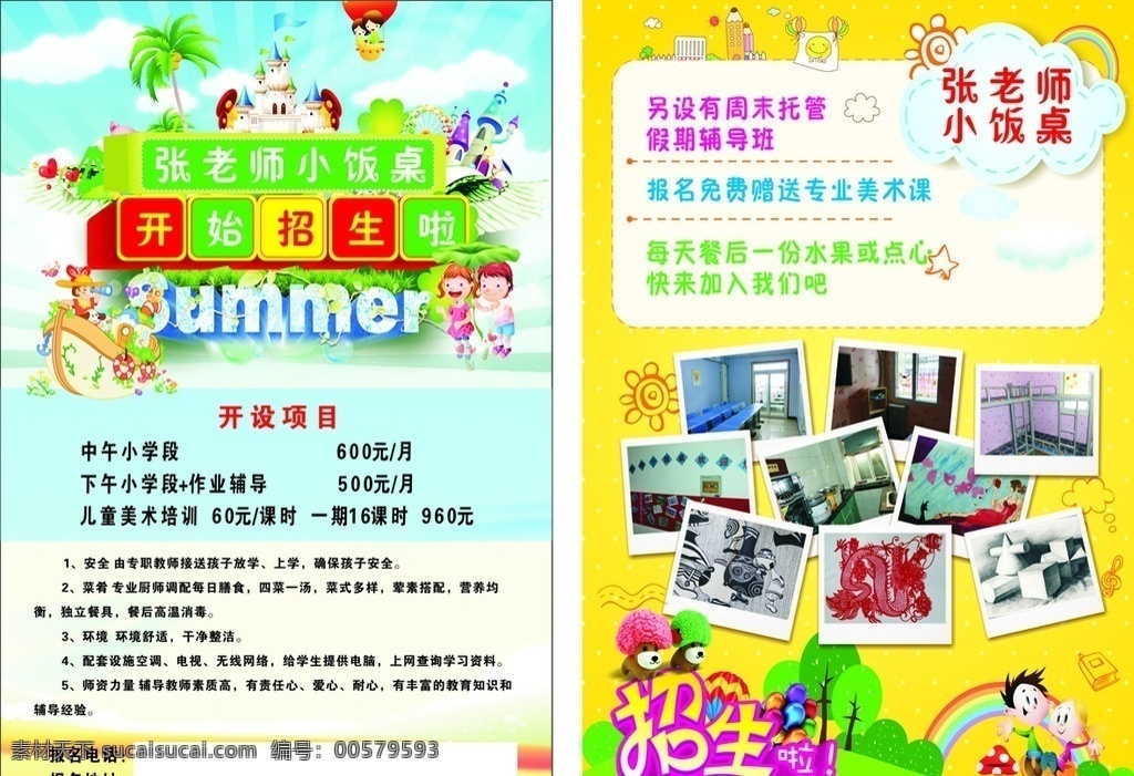小餐桌招生啦 美术专业 幼儿辅导班 招生 小餐桌dm 小餐桌单页 幼儿园彩页 卡通彩页 幼儿园dm 小餐桌宣传单 彩页 dm宣传单