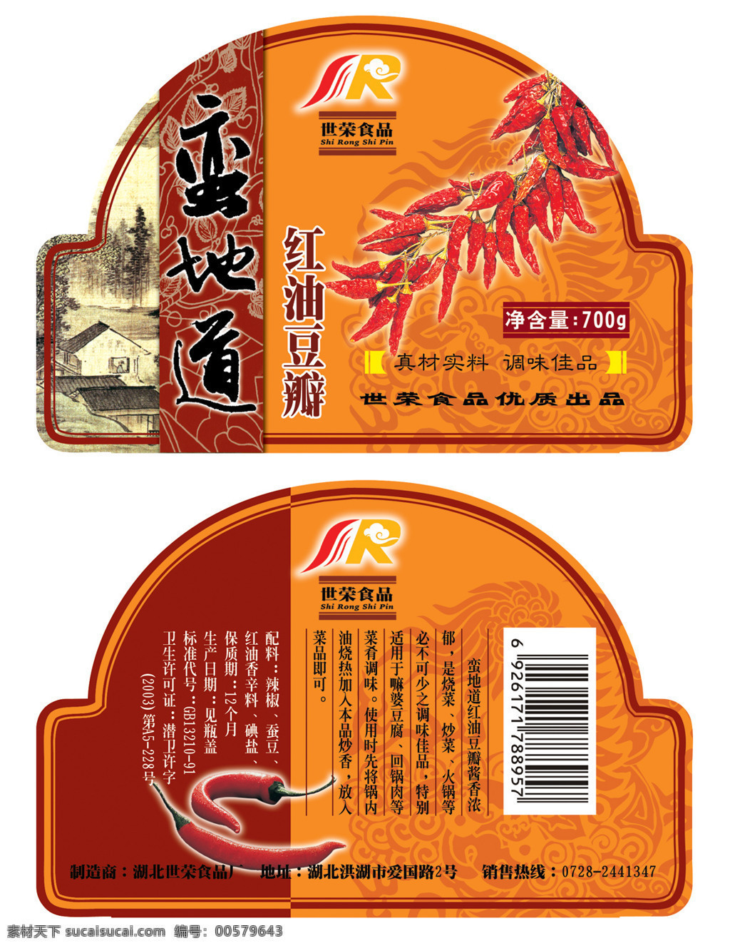 瓶装调料包装 异型的瓶贴 包装设计 设计图库 300