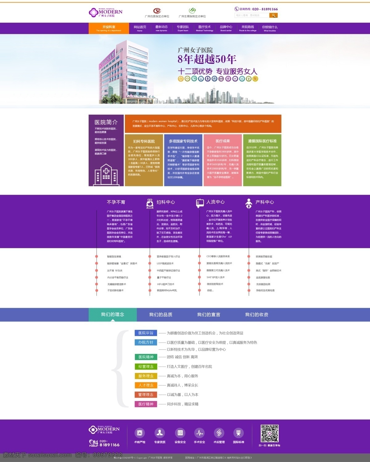 医疗 网站 医院简介 医疗网站 妇产医院 版面设计 色块 图标 紫色 白色