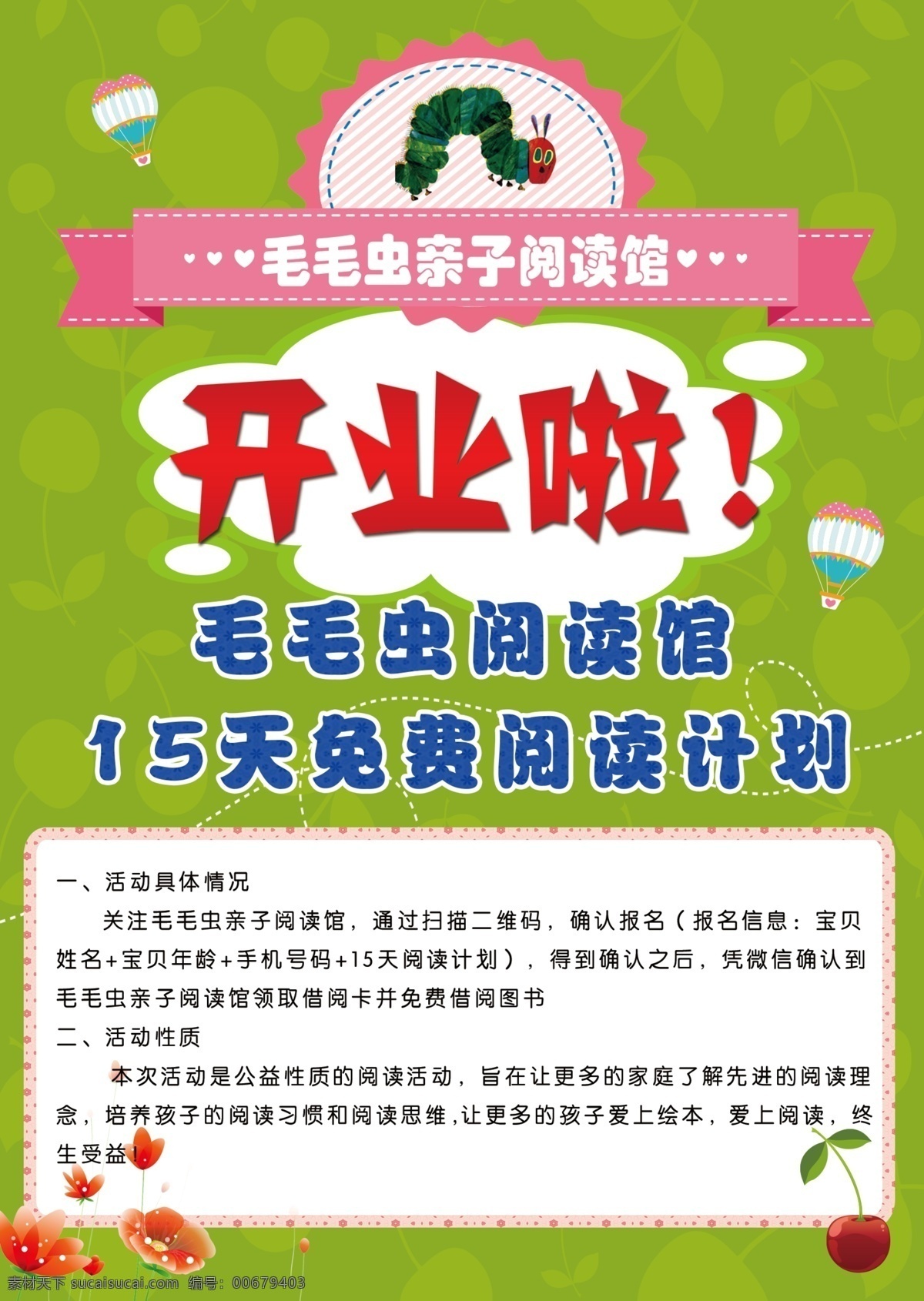卡通清新 可爱 平面设计 单页 展板 绿色 背景 卡通 开业 儿童 阅读 清新 传单