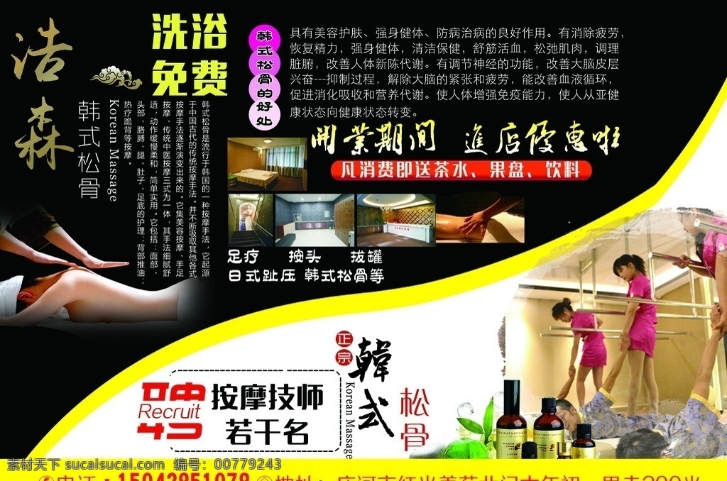松骨 养生 韩式松骨 按摩 理疗 刮痧 画册 宣传