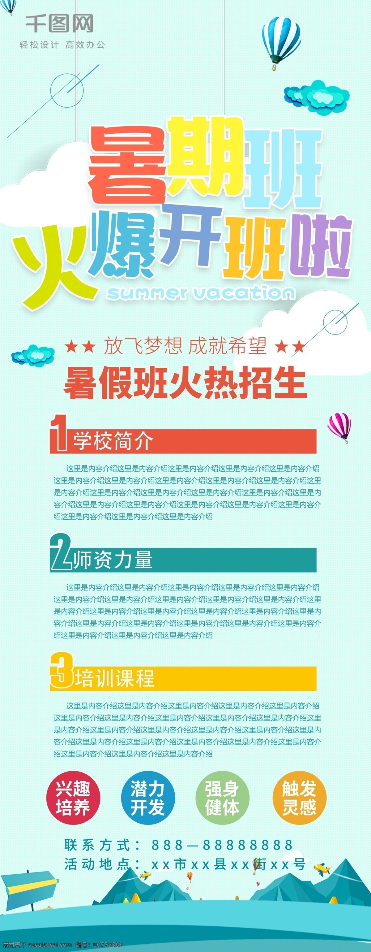 平面 暑期 开班 浅蓝色 清新 招生 易拉宝 x 展架 x展架 卡通 暑期班 暑期培训 海报 火热招生