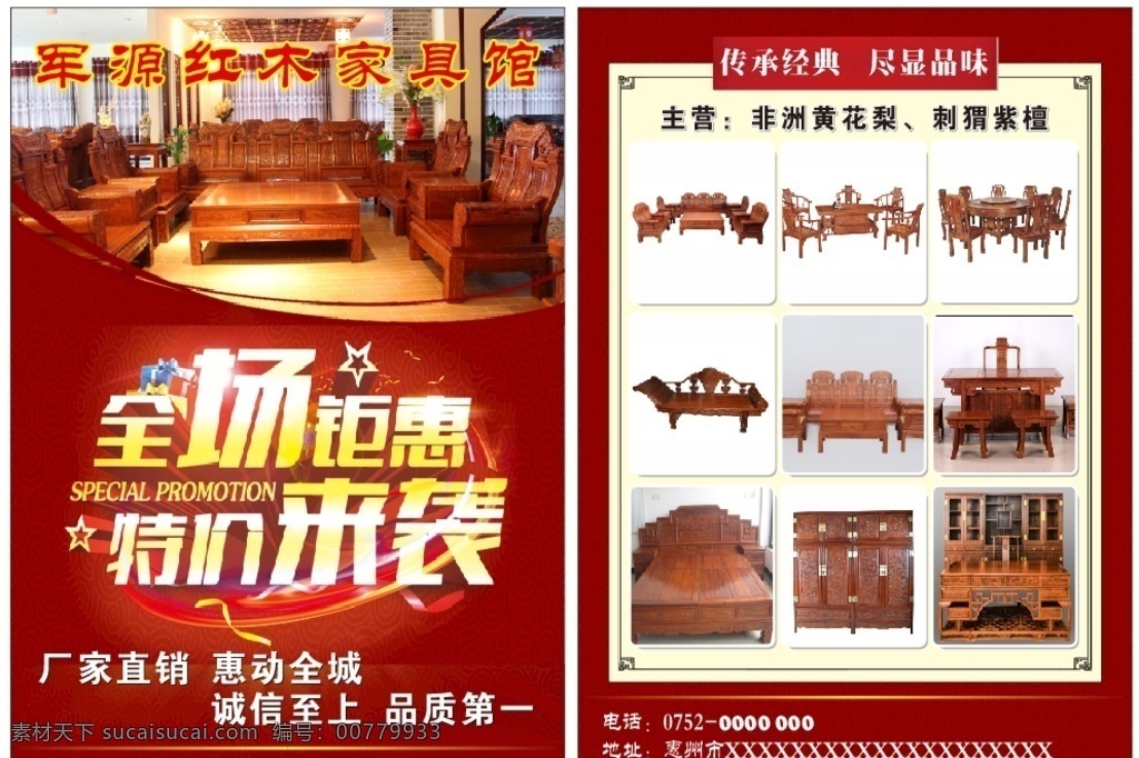 家私宣传单 家具宣传单 家具海报 年终大促 年终大促传单 家具dm单 家具传单 家具彩页 家具店宣传单 家具活动 家居城宣传单 家电宣传单 家具促销 家具活动海报 家居 家具宣传单页 年终家具促销 彩色水晶气球 黄金立体字 低价来袭 惠动全城 特价促销 特价来袭 全场钜惠 家私图片 家私海报 家具