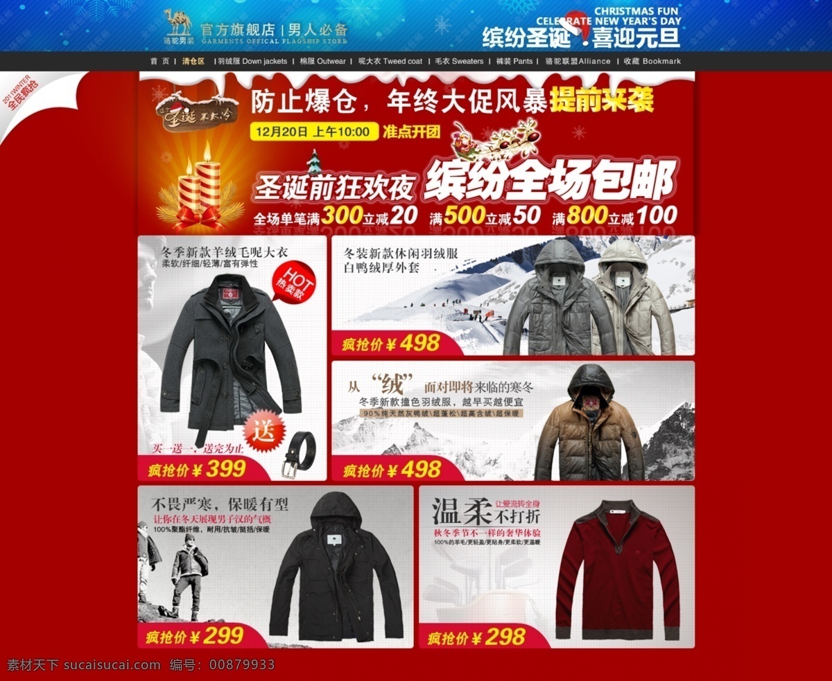 淘宝 美工 促销广告 登山 冬天 风景 服饰 广告设计模板 蓝天 其他模版 淘宝美工 圣诞 下雪 源文件 淘宝素材 其他淘宝素材