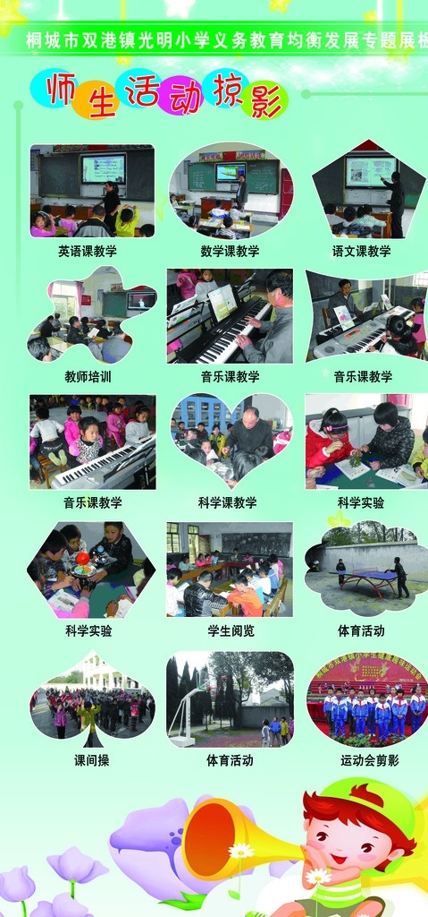 师生活动掠影 学校展板 师生图片 宣传画 师生活动 卡通背景 展板模板