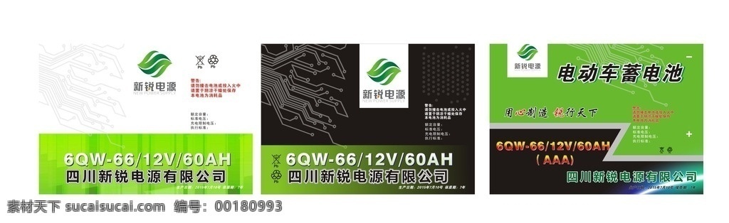 蓄电池标 电池标 电源标 绿色标识 电池标签 蓄电池标签 广告设计包装 包装设计