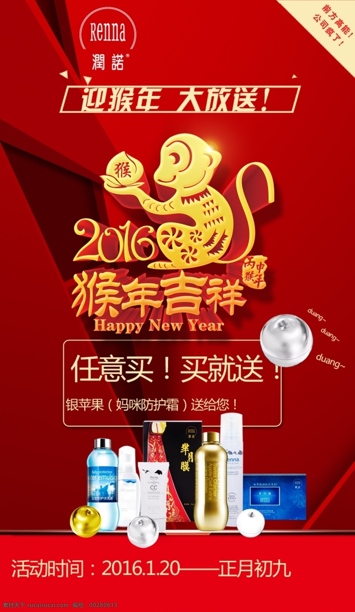 猴年 新年 2016 淘宝素材 淘宝设计 淘宝模板下载 红色