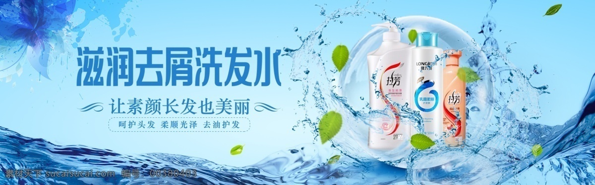 洗发水 洗发护肤 洗发膏 洗头发 洗发用品