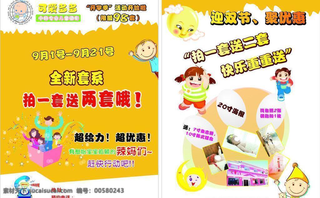 儿童 彩页 dm宣传单 儿童彩页 双节 宣传单 矢量 模板下载 海报 宣传海报 dm
