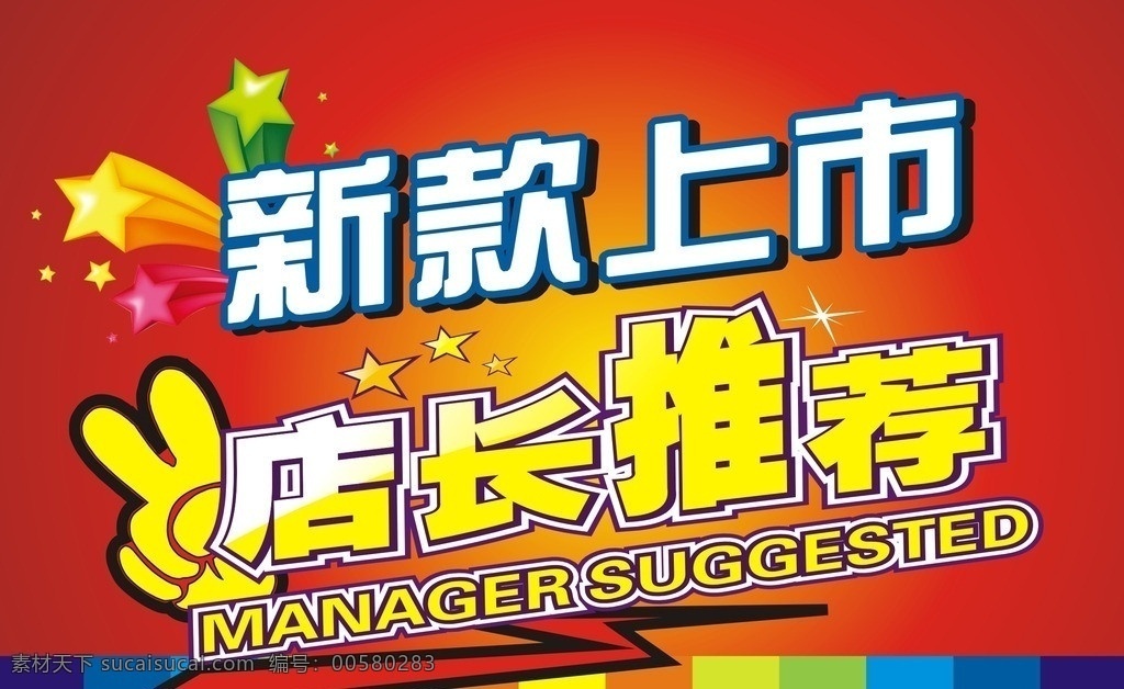 新款上市 新款 上市 店长 推荐 红色 秋季 吊牌吊旗 矢量