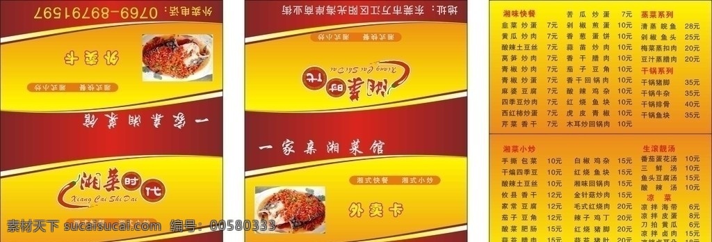 名片 外卖卡片 餐馆名片 湘菜馆 湖南 名片卡片 矢量