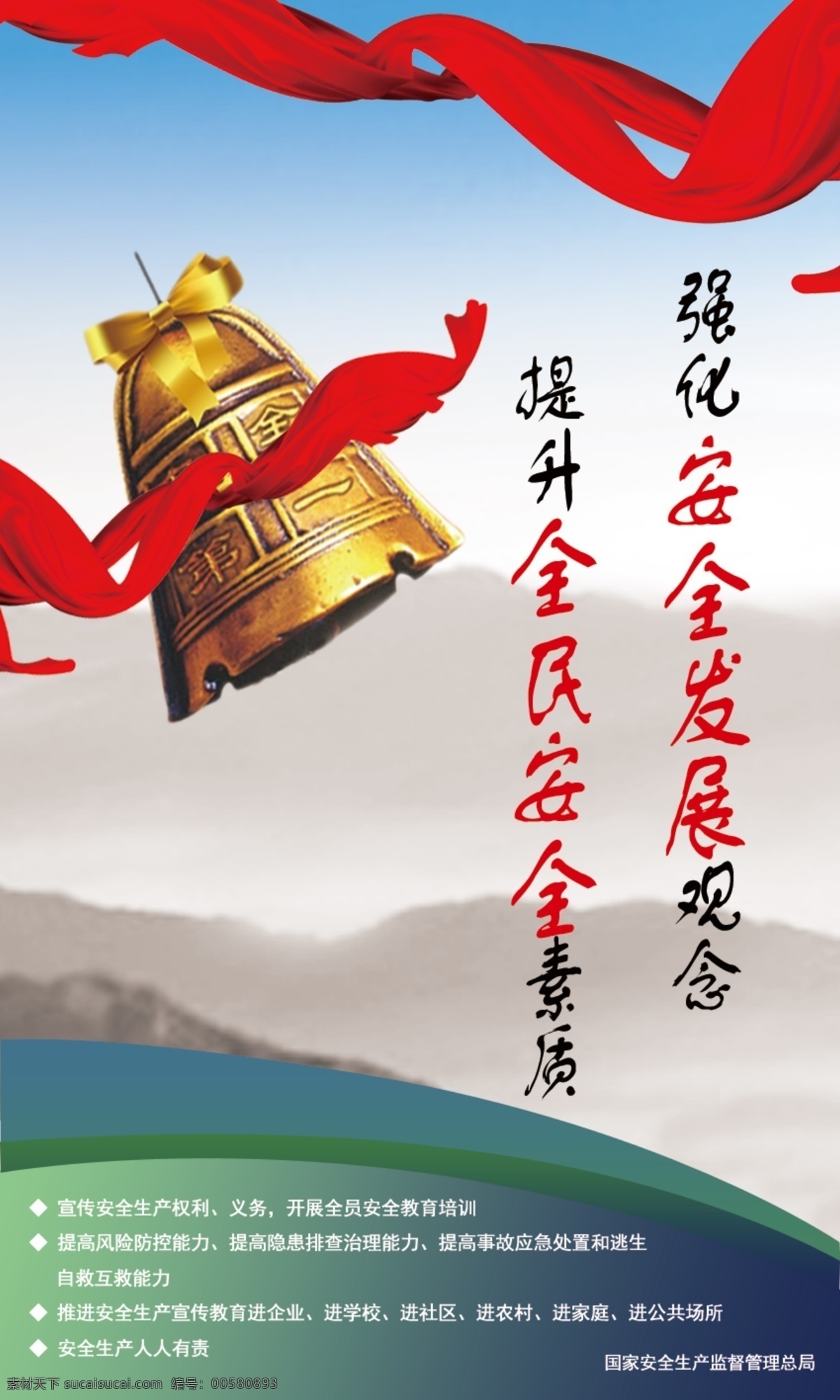 强化 安全 发展 观念 提升 全民 素质 安全标语 白色