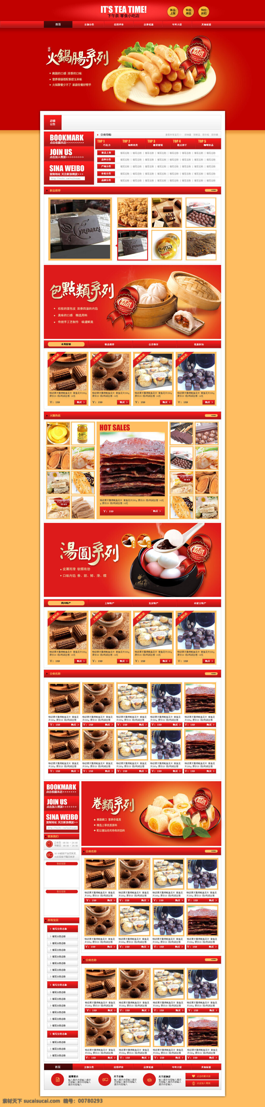 经典 美食 小吃 促销 店铺活动促销 打折促销 活动首页海报 红色