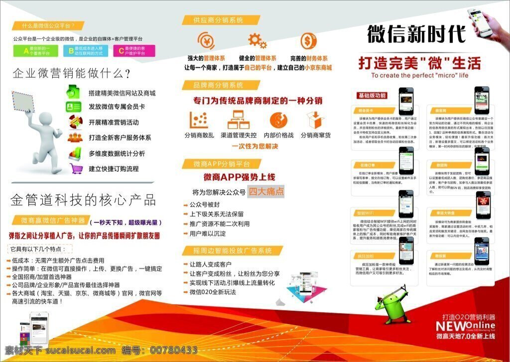 三折页 微信 微商