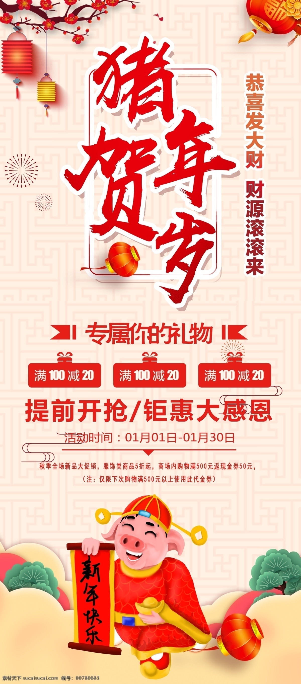 创意 猪年 大 贺岁 宣传 促销 展架 免费 易拉宝 x展架 展架模板 时尚 免费模板 平面素材 x展架设计 易拉宝设计 创意易拉宝 展架素材 大气展架 通用企业展架 企业展架 通用 展架设计 猪年展架