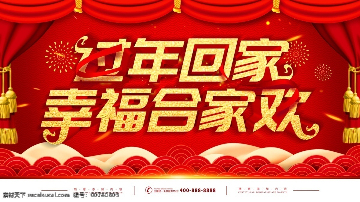 简约 红色 立体 字 过年 回家 宣传海报 立体字 宣传 海报 过年回家 春节宣传海报