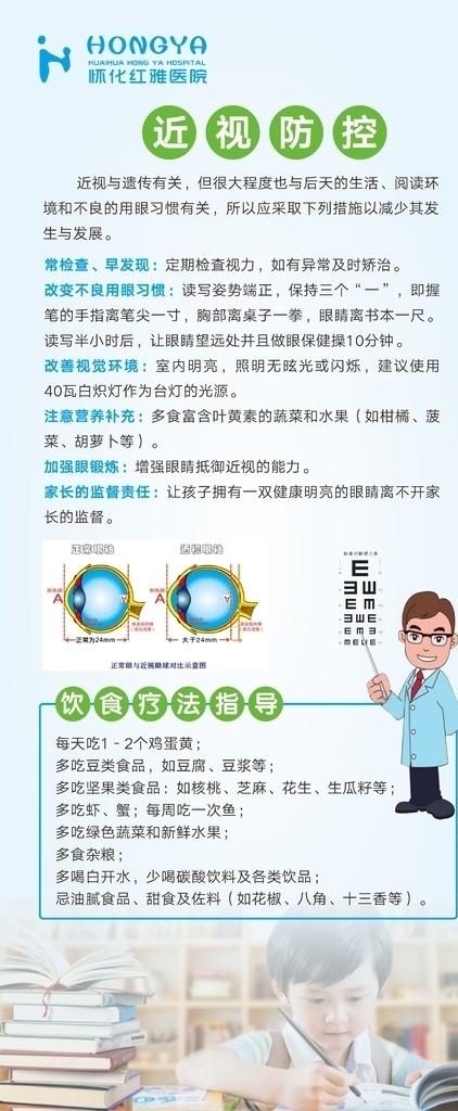 近视防控展架 展架 近视 宣传 眼睛 防控
