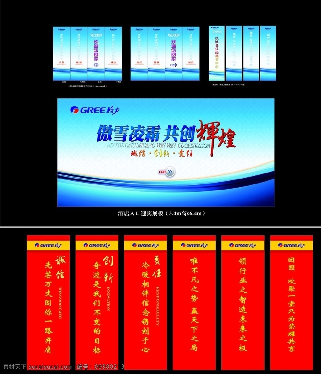 格力 经销商会 文化柱 签到 导视 主背景 标语 辉煌 dm 海报