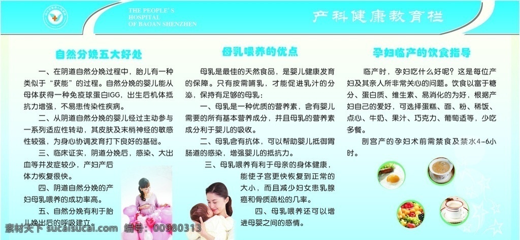 产科宣传栏 分娩 哺乳 临产 健康知识 医疗保健 生活百科 矢量
