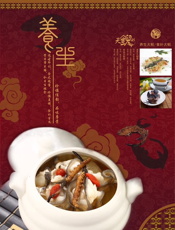 养生食谱海报 美食 中国风 红色 祥云 厨师推荐 美味