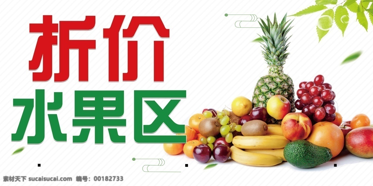 折价水果 折价 水果 打折 打折牌 水果堆 水果背景 分层