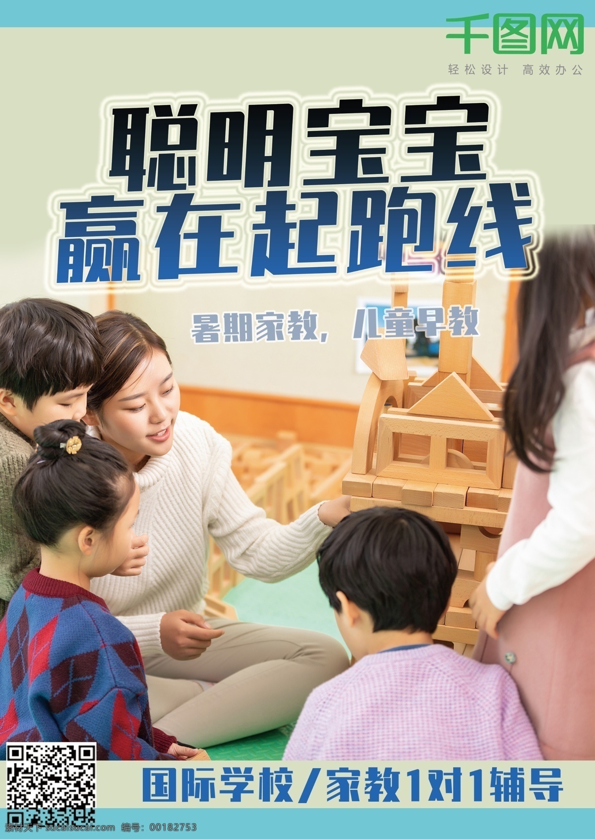 国际 早教 家教 培训 辅导 宝宝 宣传单 国际早教 1对1辅导