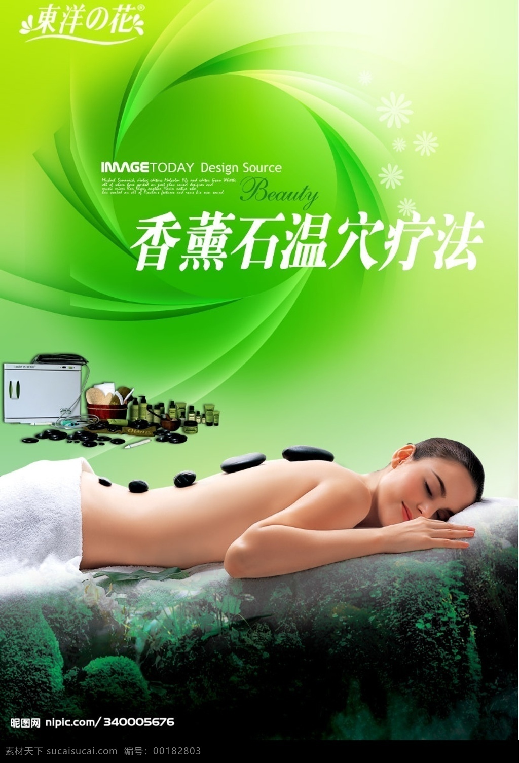 东洋之花 香熏 石 温 穴 疗法 仪器 石头 精油 美女spa 广告设计模板 国内广告设计 源文件库
