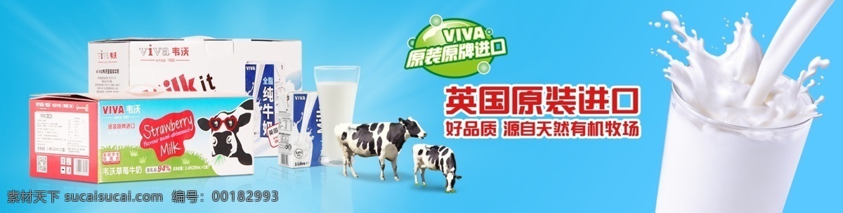 淘宝 牛奶 饮品 banner 英国牛奶 英国进口 进口牛奶 天猫 京东 首页海报 淘宝海报 奶牛 牛奶杯子 放射背景
