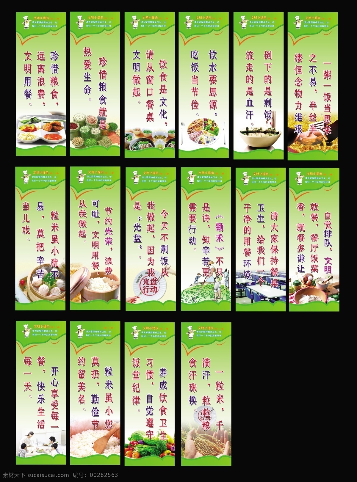 食堂标语 餐厅标语 绿色背景 米饭 蔬菜 餐厅 锄禾 光盘行动 包子 一家人 源文件 分层素材 文化标语
