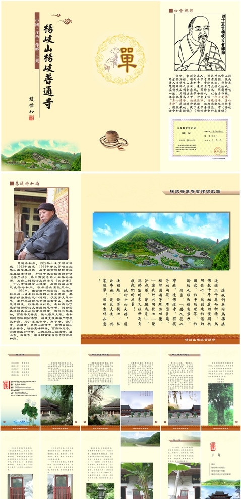 杨岐 山 普通寺 画册 宗教 寺院 佛 禅 和尚 规划 佛手 手印 油灯 荷花 寺庙 杨岐山 云居山 慧通和尚 一诚和尚 弘法 莲花 唐柏 守戒 佛印 禅宗 缘起 赵朴初 回向偈 舍利塔 香火鼎盛 画册设计 矢量