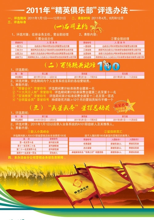 精英 俱乐部 评选 办法 新华保险 旗子 古代骑兵 广告设计模板 源文件