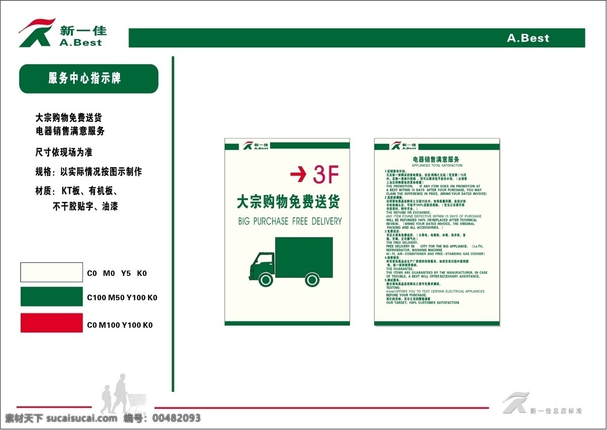 新 佳 超市 vis vi宝典 vi设计 矢量 文件 矢量图