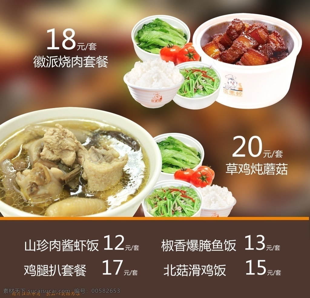 菜品灯箱 红烧肉 顿鸡汤 鸡汤 饭店菜品灯箱 分层 源文件