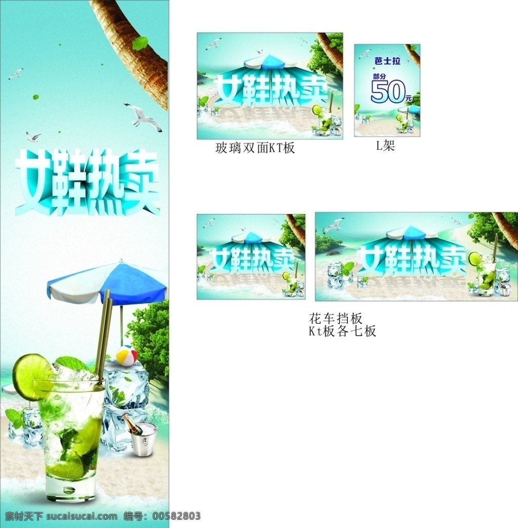 女鞋热卖 夏季背景 沙摊背景 透明杯子 海鸥 太阳伞 蓝色背景