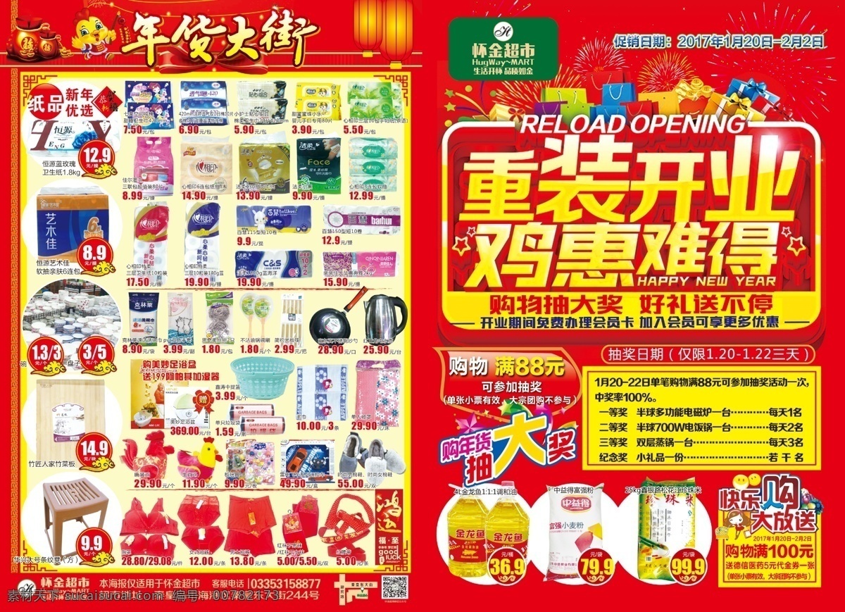 超市海报 超市dm 产品折扣单 活动宣传单 海报单 分层