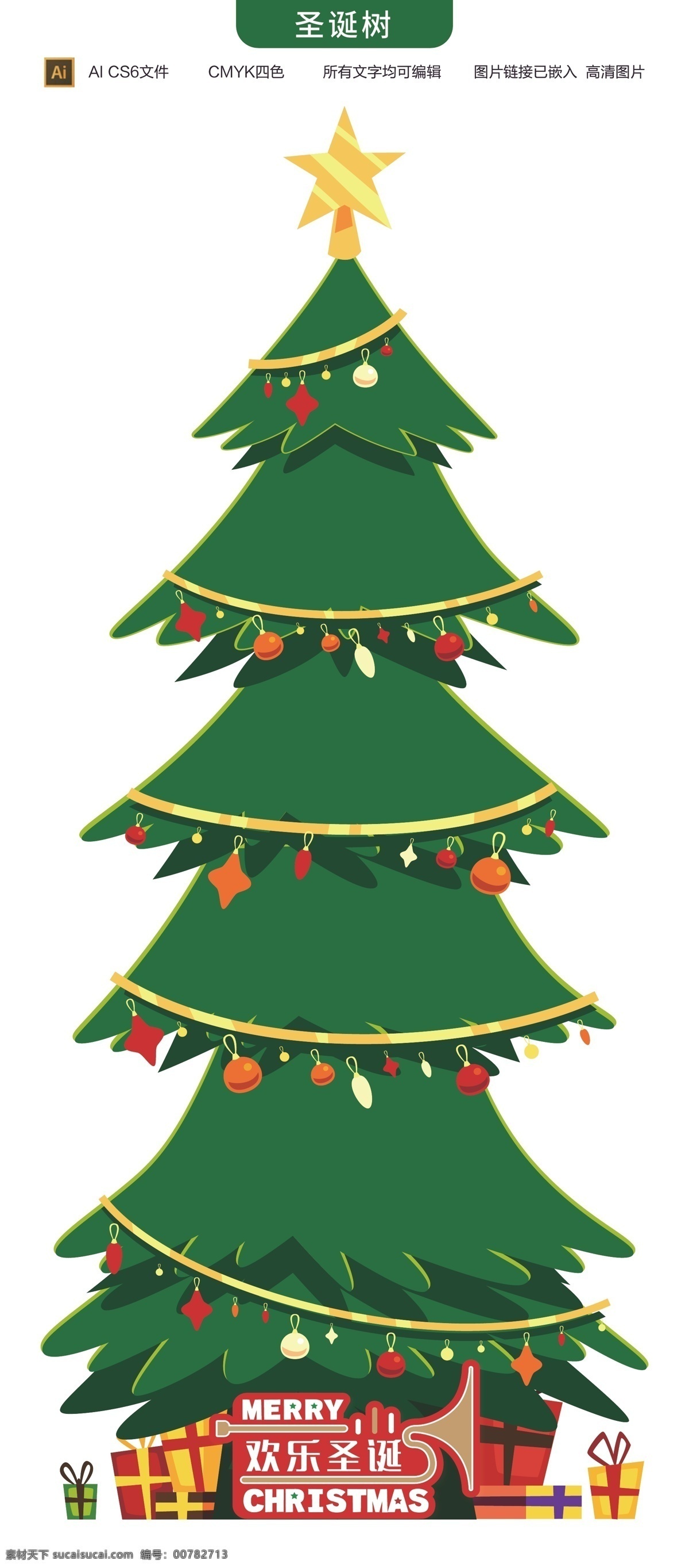 圣诞节素材 卡通圣诞树 圣诞快乐 绿色树 绿色 大气 绿树 可爱圣诞树 各种圣诞树 圣诞树系列 彩树 圣诞节 圣诞素材 矢量树 矢量圣诞树 动漫动画