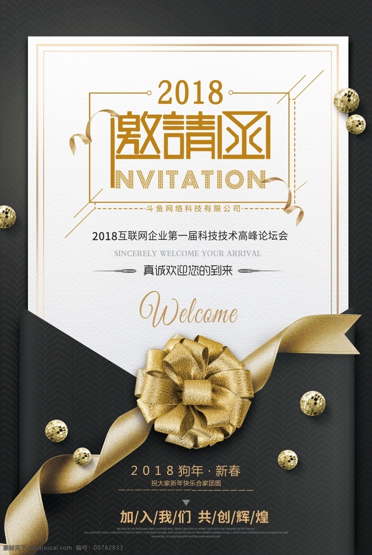 请柬 活动创意 婚礼 聚会 发布会 年会 婚庆 结婚 商务简约 高雅 金色 黑金卡 企业邀请函 庆典邀请函 地产邀请函 创意邀请函 高雅邀请函 展览会邀请函 宴会邀请函 酒席邀请函 会展邀请函