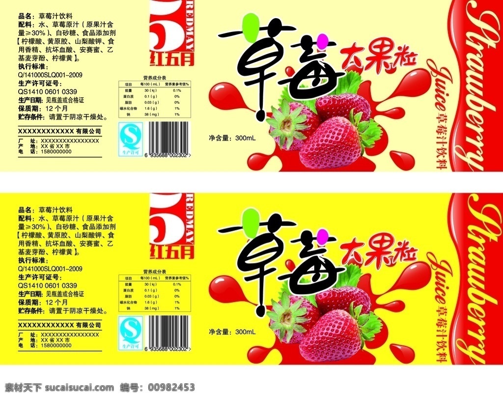草莓 大 果粒 饮料 矢量 标签 草莓汁饮料 饮料标签 包装 包装设计