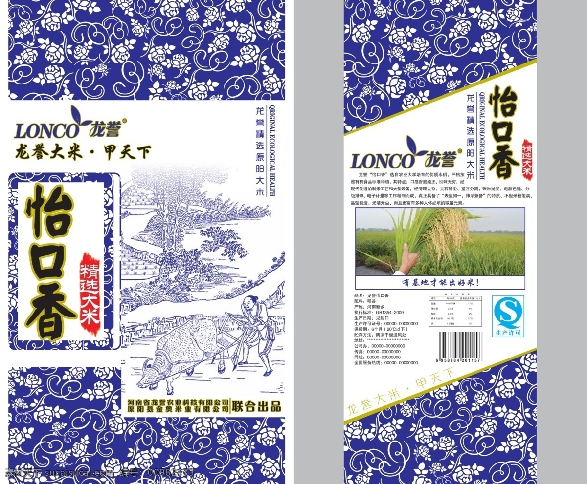 怡口香大米 大米包装 农耕图 矢量图 水稻 青花瓷 包装设计 广告设计模板 源文件
