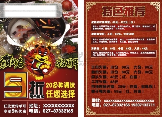 火锅 鱼 红色 火锅鱼 鱼火锅 冷锅鱼 八折 节日素材 其他节日