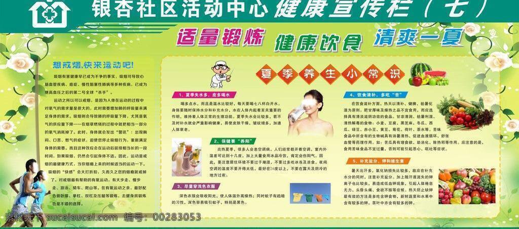 健康宣传栏 健康 宣传栏 模板下载 绿色展板 清新展板 夏季养生 医院展板 矢量 健康小展板 卫生防病知识 戒烟方法 运动戒烟 psd源文件 餐饮素材