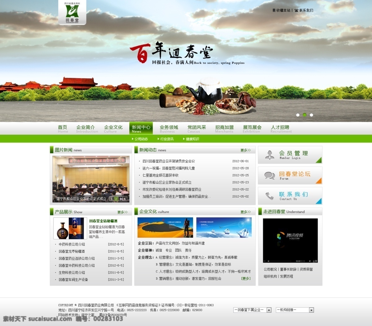 回春 堂 官方网站 模板 分层 网站模板设计 绿色网站导航 滑动导航条 清新网站设计 网页素材 网页模板