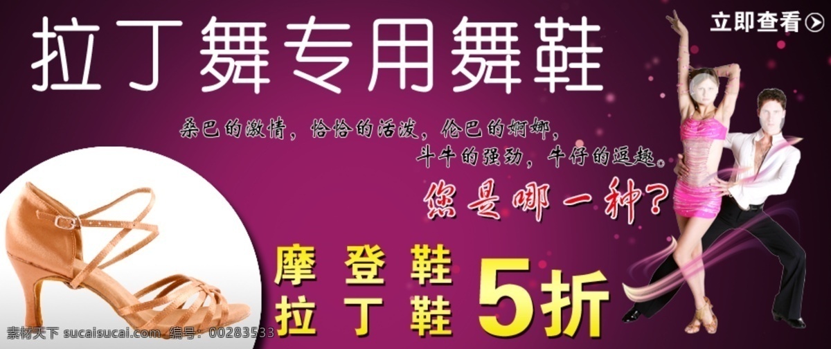 淘宝促销 网页模板 舞蹈服饰 舞蹈海报 源文件 中文模版 紫色背景 拉丁舞 专用 舞鞋 摩登鞋 拉丁鞋 海报 拉丁舞蹈 淘宝舞蹈服饰 淘宝拉丁 淘宝素材 淘宝促销标签