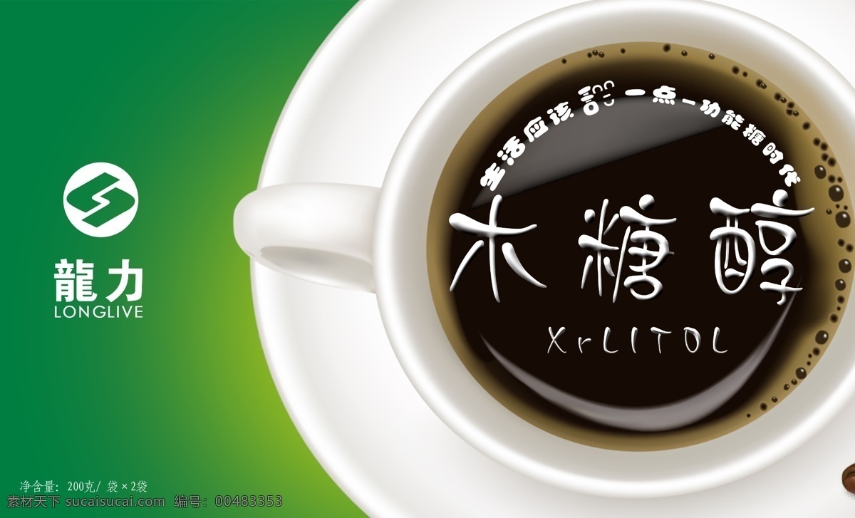 木糖醇 logo 分层 包装 杯子 咖啡 咖啡杯 源文件 模板下载 矢量图 日常生活