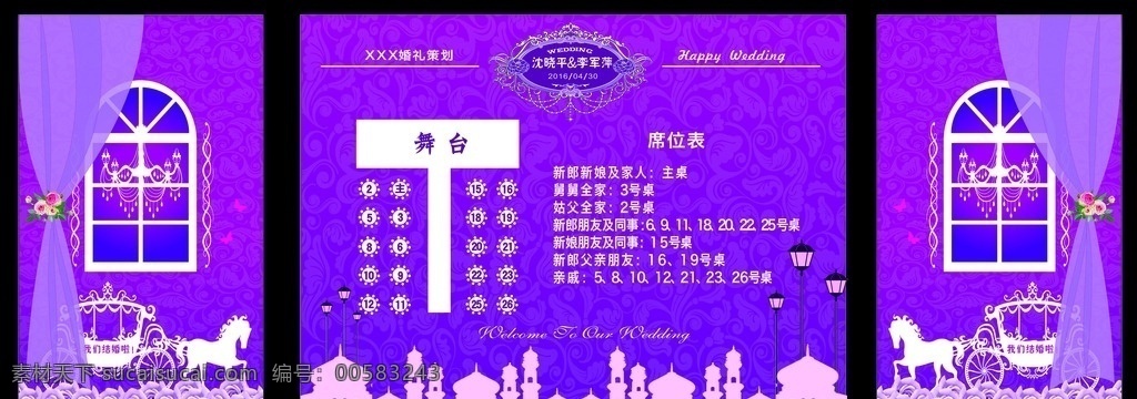 婚庆背景 紫色背景 t台 舞台 结婚 马车 城堡 席位图 席位表 纱幔 窗户 花纹