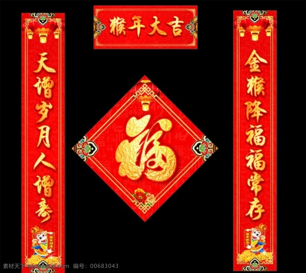 对联 猴年 福 元宝 灯笼