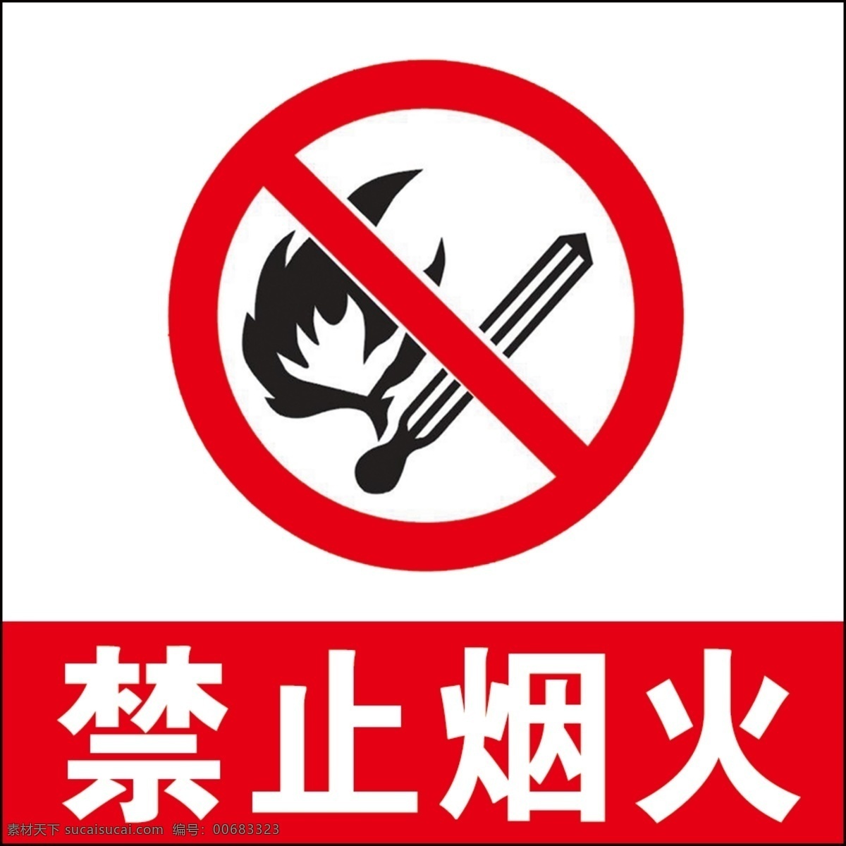加油站 禁止 标志 禁止吸烟 熄火加油 禁打手机 禁止烟火