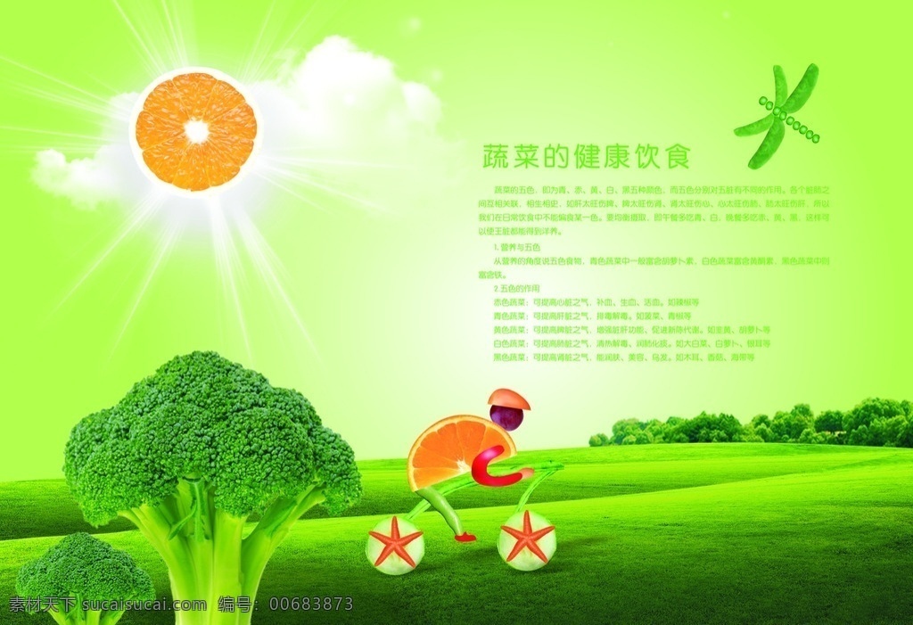 绿色底图 室外卡通太阳 绿色蔬菜 绿色环保 菜花 画册设计