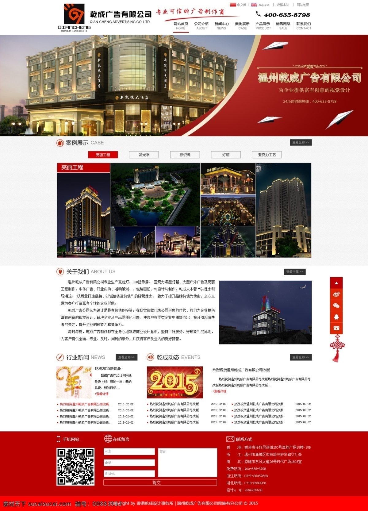 红色 广告 企业 公司 首页 网站 模板 原创设计 原创网页设计